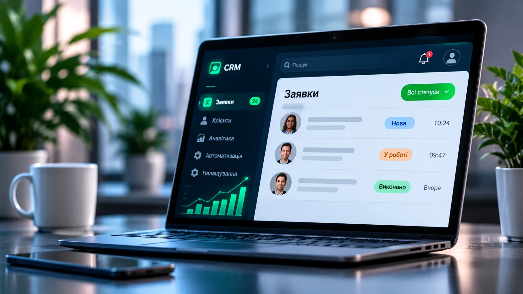 Автоматизація CRM та обробки заявок